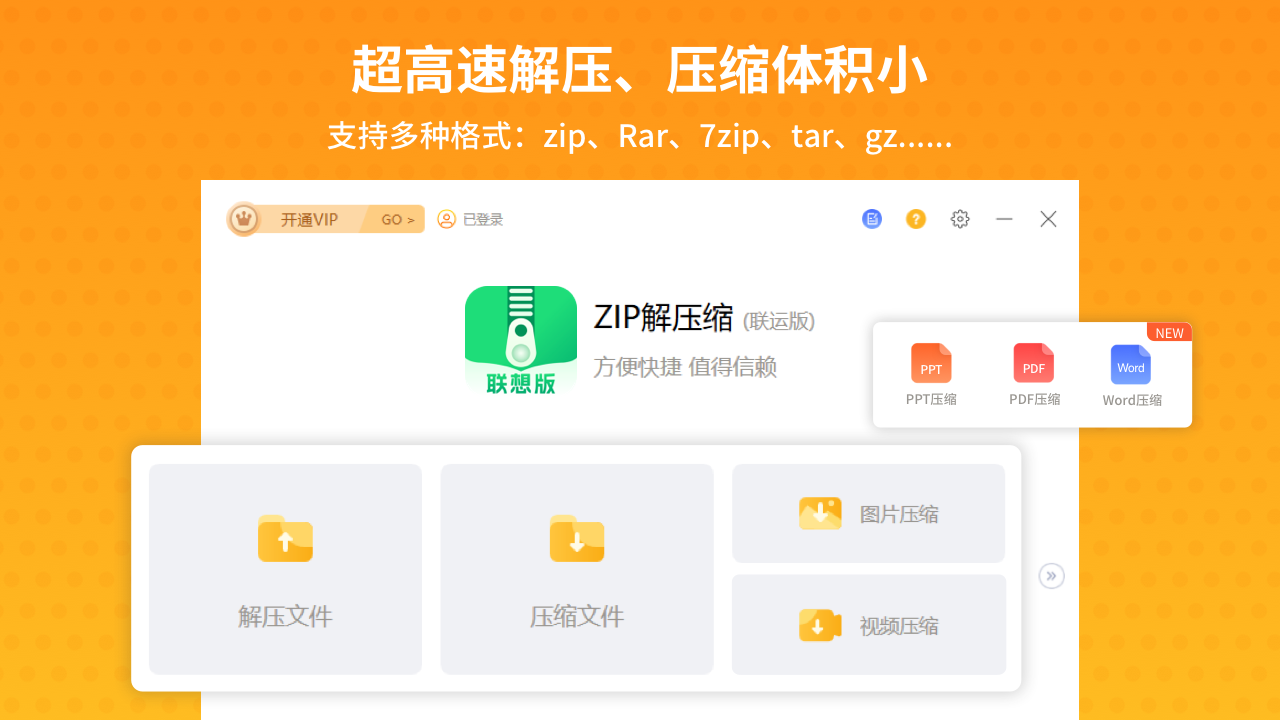 Zip解压缩64位9.8.28