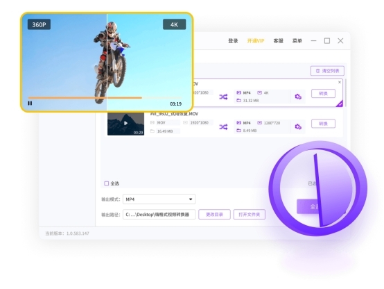 嗨格式视频转换器32位3.6.12.246