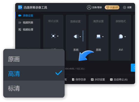 迅捷屏幕录像工具1.7.9