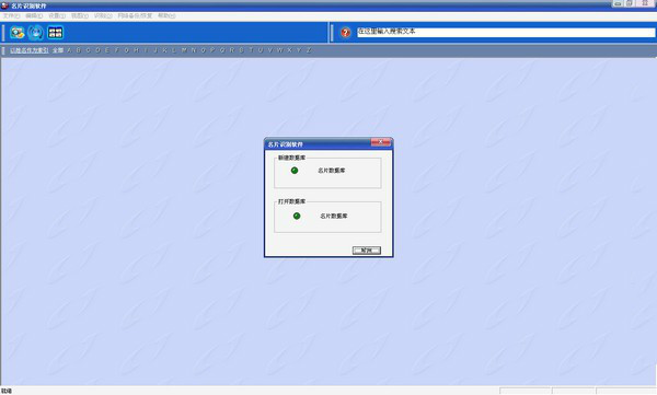 《名片识别管理备份大师》最新版