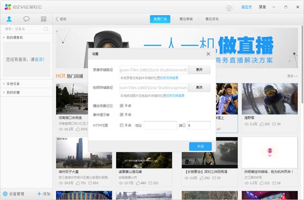 萤石工作室电脑版