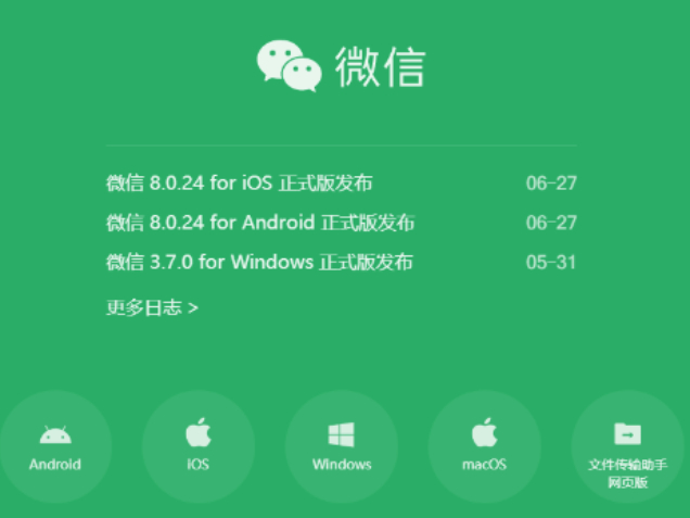 8.0.24最新版iOS和安卓微信新功能及更新内容解析