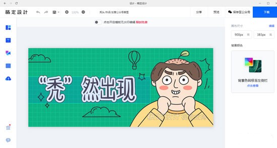 《稿定设计》最新版