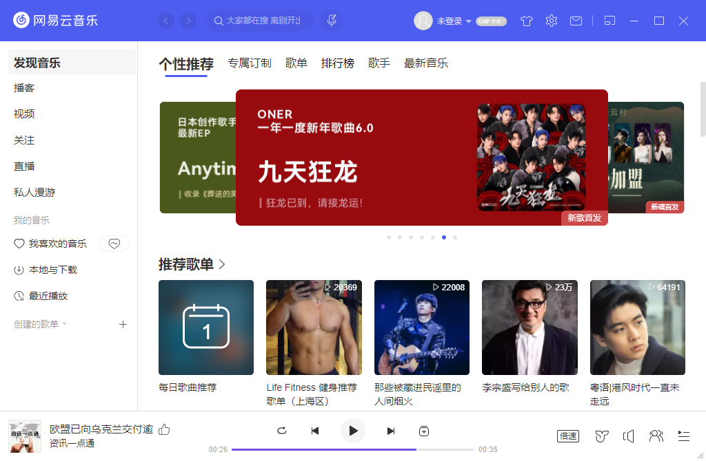 网易云音乐64位v2.10.12.5241