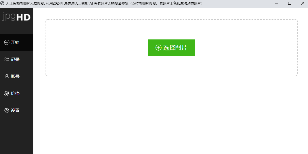 jpgHD Mac版