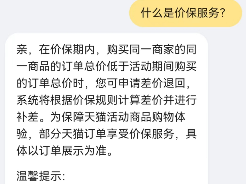 淘宝正式上线的价保中心功能位置及使用方法说明