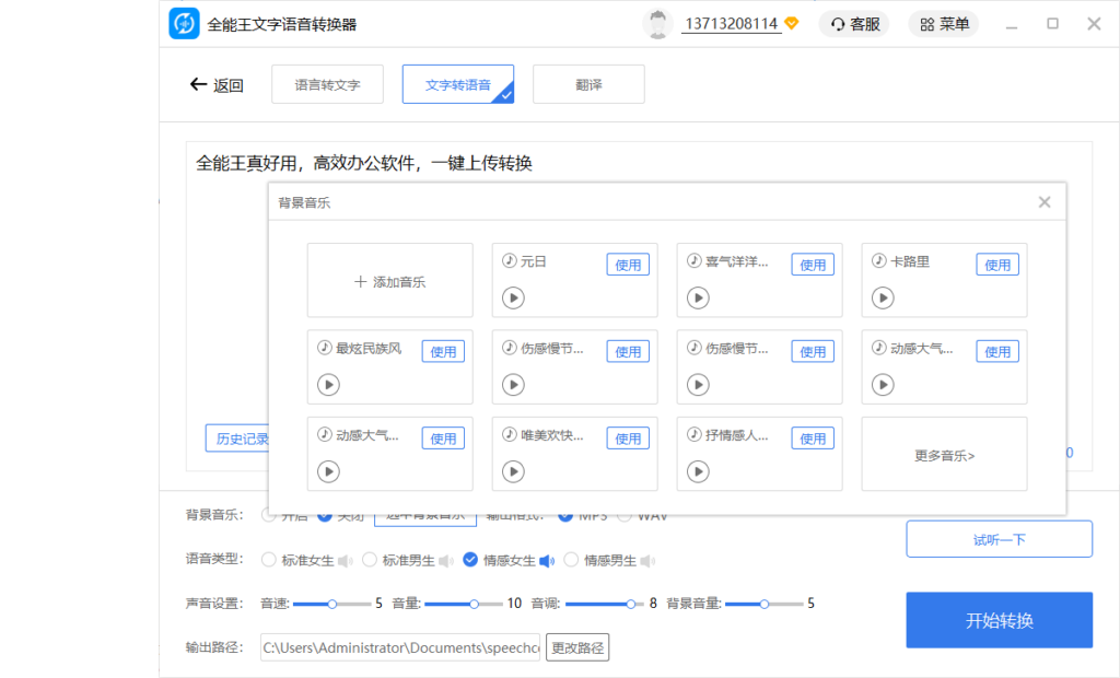 全能王文字语言转换器2.0.0.7