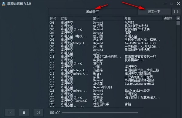 麒麟云音乐v3.0