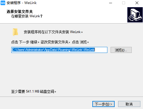 华为WeLinkv7.20.5