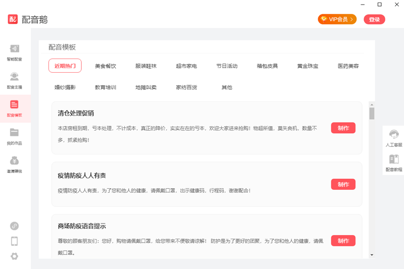 配音鹅2.6.7