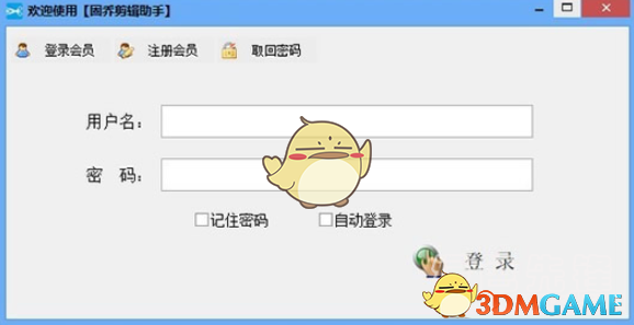 《固乔剪辑助手》最新版