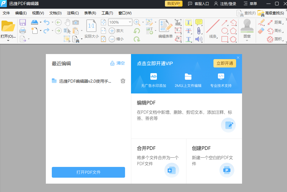 迅捷PDF编辑器1.7.9