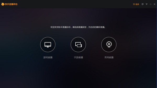 快手直播伴侣电脑版v4.3.1.1368 