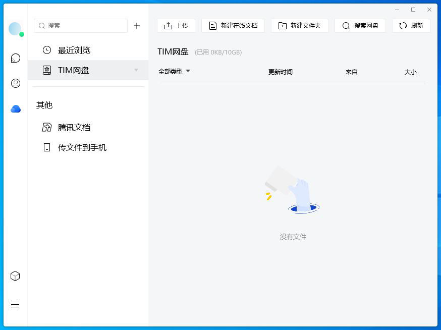 腾讯TIMv3.3.9