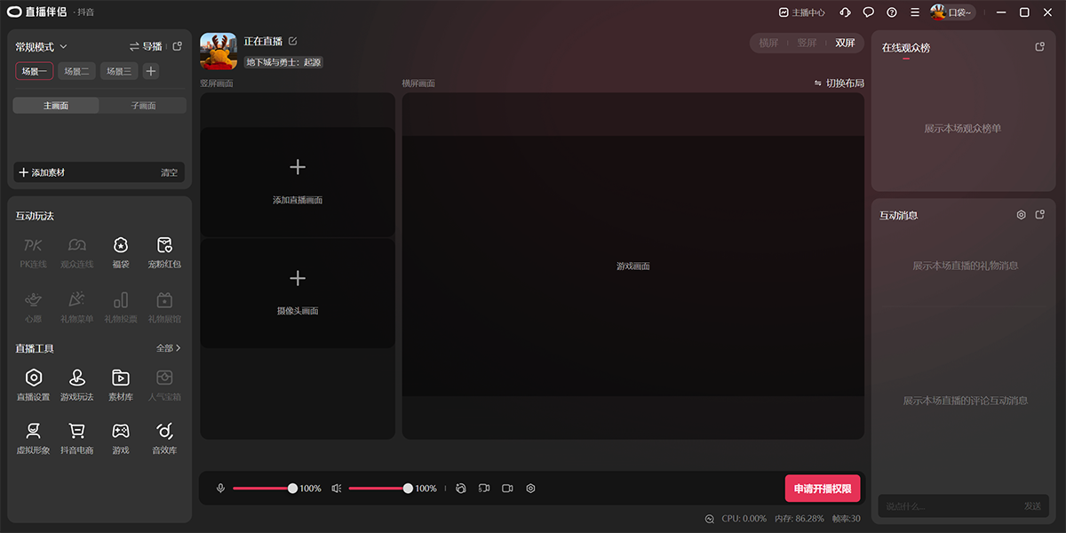 抖音直播伴侣v9.2.3