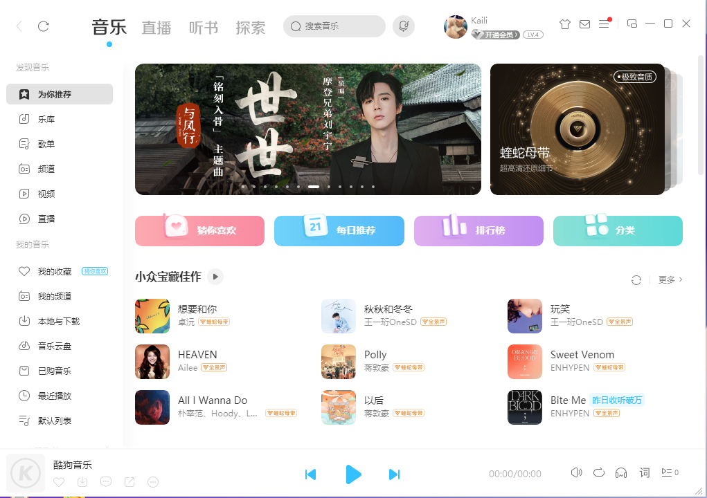酷狗音乐11.0.82