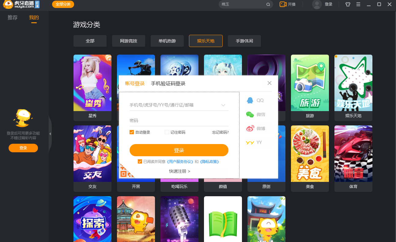 虎牙极速版32位1.12.0