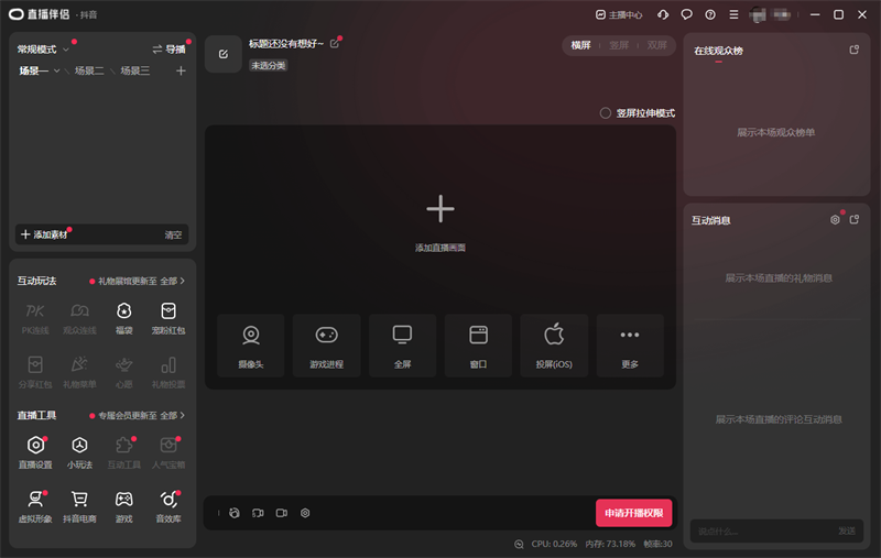 抖音直播伴侣v9.2.3
