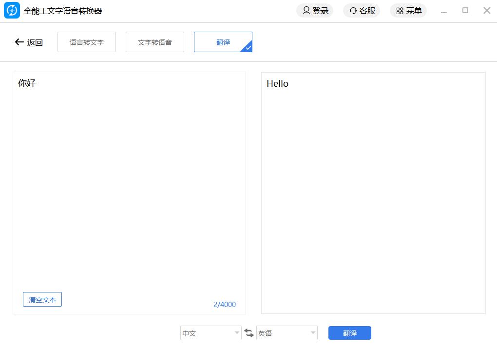 全能王文字语言转换器2.0.0.7
