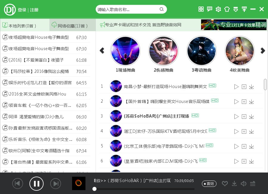 野狼DJ音乐盒64位5.0