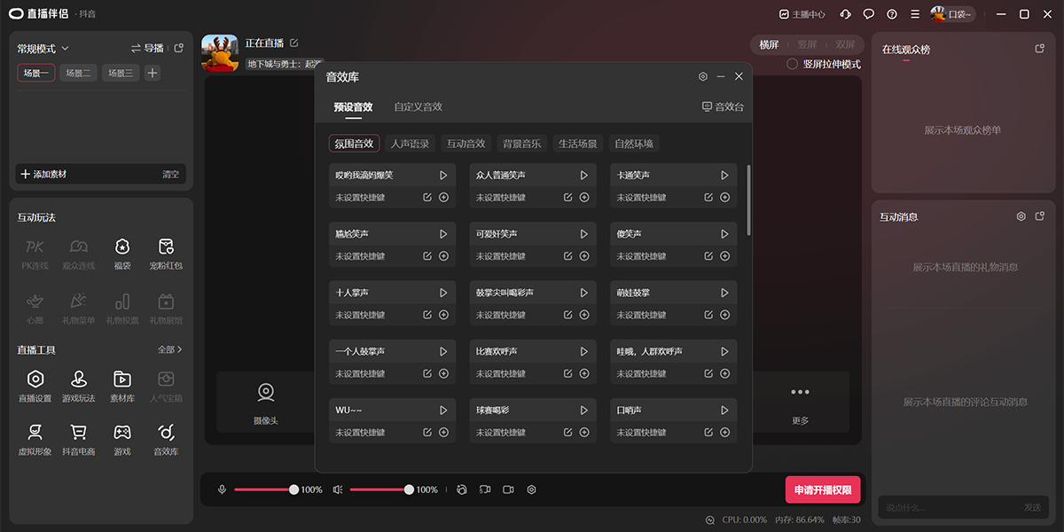 抖音直播伴侣v9.2.3