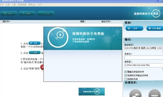 视频转换快手64位2.0