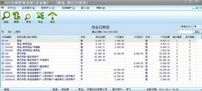 007出纳管理系统2022内资版