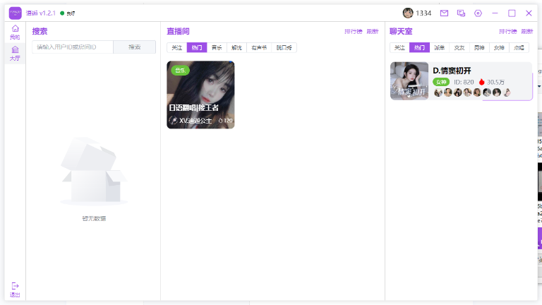 语逅语音64位1.2.3.0