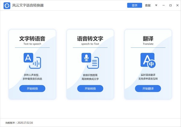风云文字语音转换器64位1.23.4.121