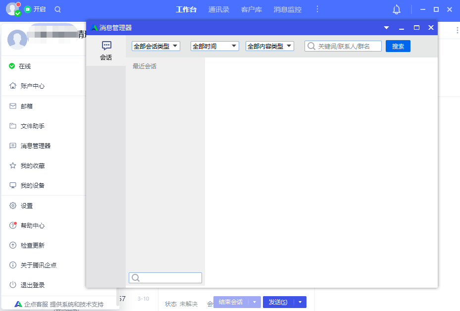 腾讯企点官方版5.8.3