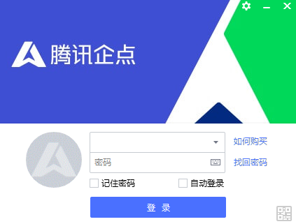 腾讯企点官方版5.8.3