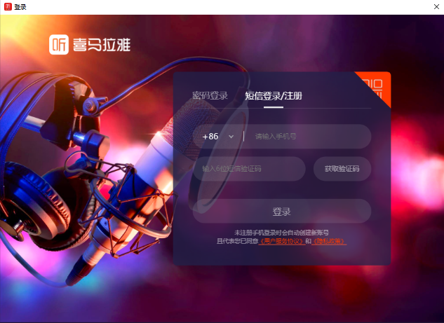 喜马拉雅直播助手32位4.0.0.804