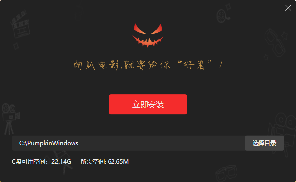 南瓜电影电脑版1.2.0.38