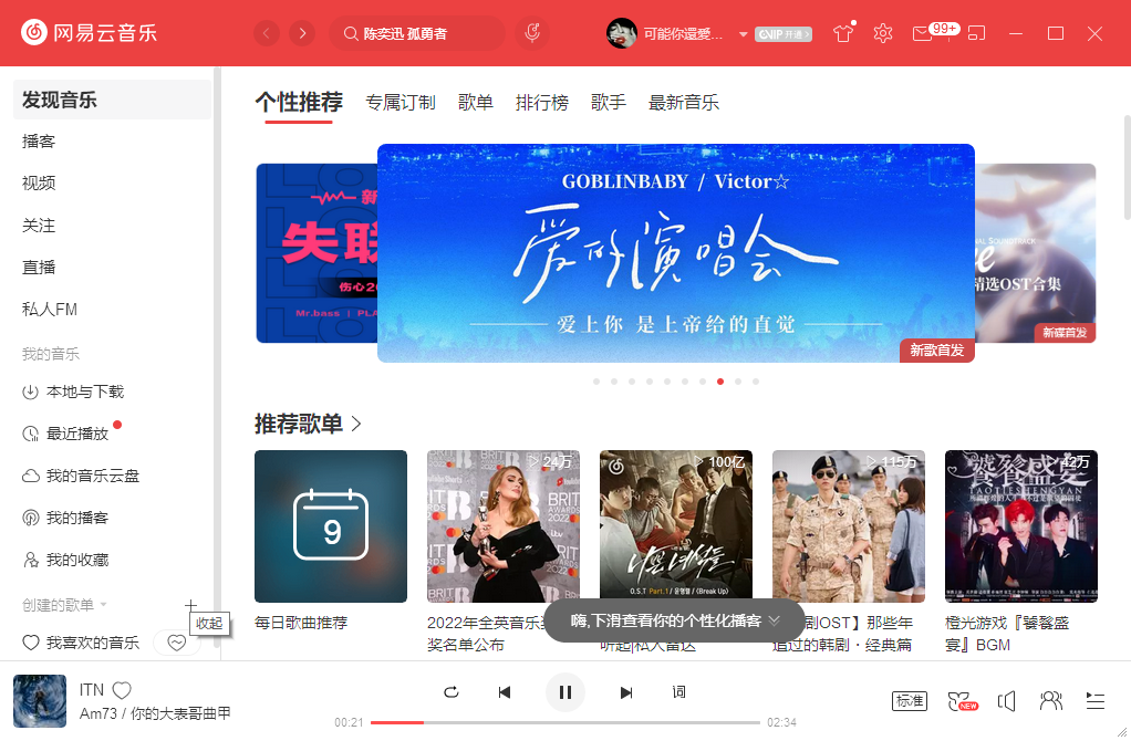 网易云音乐电脑版3.0.12.202825