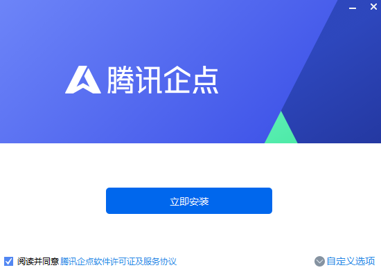 腾讯企点QTradev3.7.0