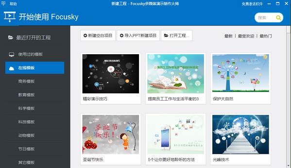 Focusky动画演示大师4.8.301x64