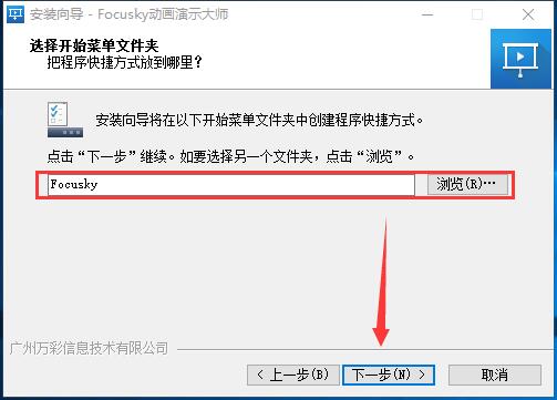 Focusky动画演示大师4.8.301x64