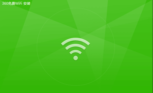 360wifi5.3.0.5010