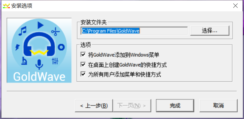 GoldWave-6.57最新版