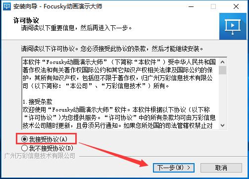 Focusky动画演示大师4.8.301x64