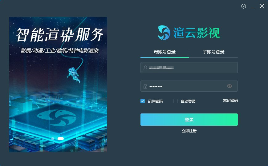 渲云影视版2.9.7.33