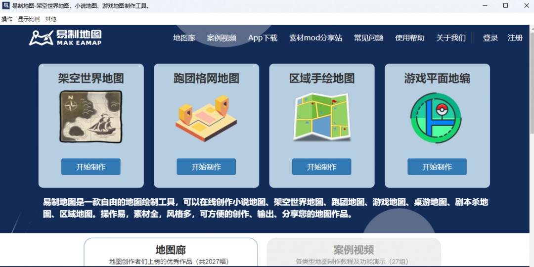易制地图Mac版