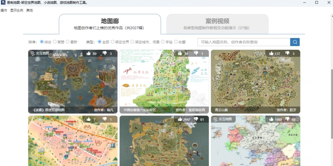 易制地图Mac版
