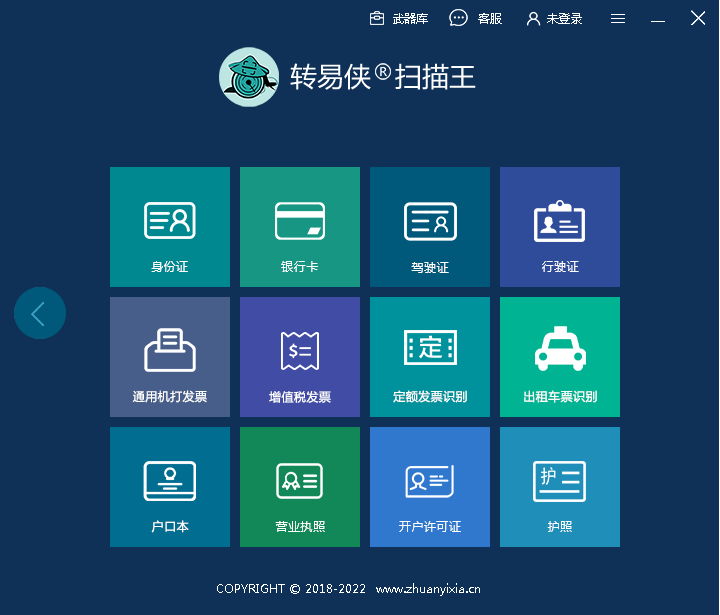 转易侠扫描王3.6.0