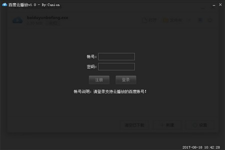 百度云播放旧版本