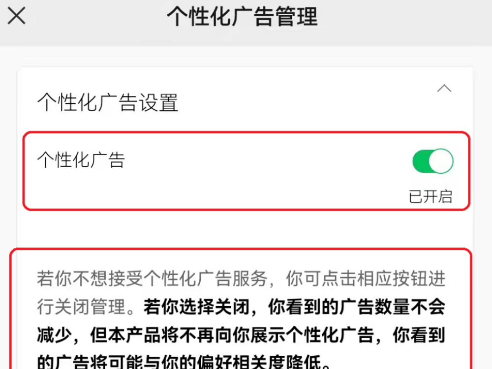 只需4步轻松关闭微信抖音和淘宝个性化推荐功能