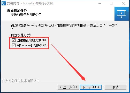 Focusky动画演示大师4.8.301x64