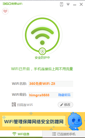 360wifi5.3.0.5010