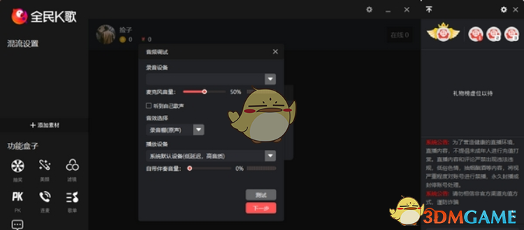 全民K歌主播版3.17.203