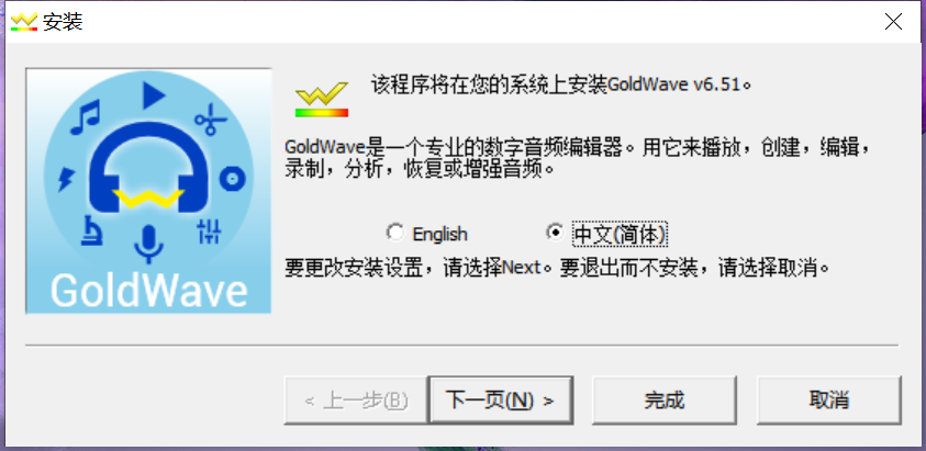 GoldWave-6.57最新版